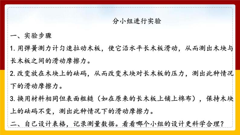 8.3摩擦力（课件+教案+练习+学案）08