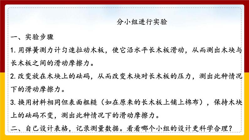 8.3摩擦力(课件+教案+练习+学案)08