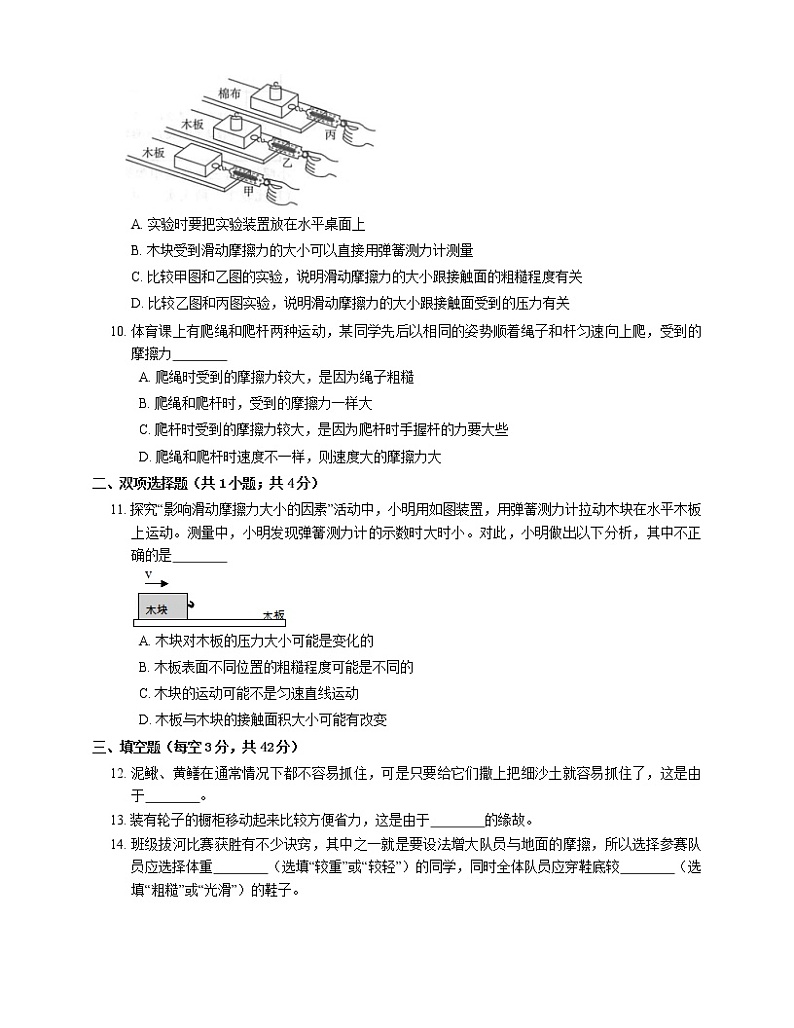 8.3摩擦力(课件+教案+练习+学案)03