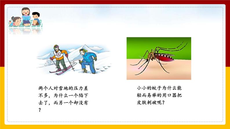 9.1压强（课件+教案+练习+学案）02