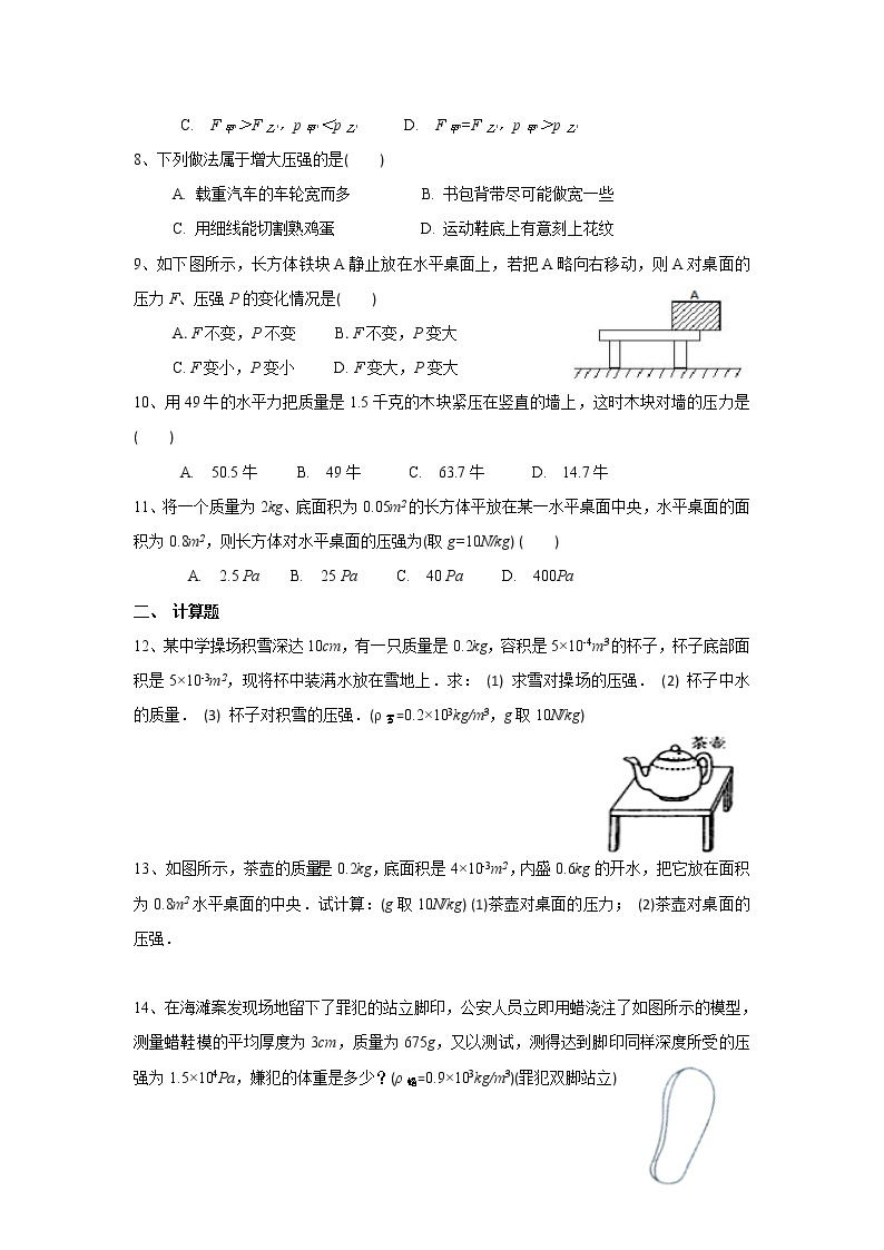 9.1压强（课件+教案+练习+学案）02