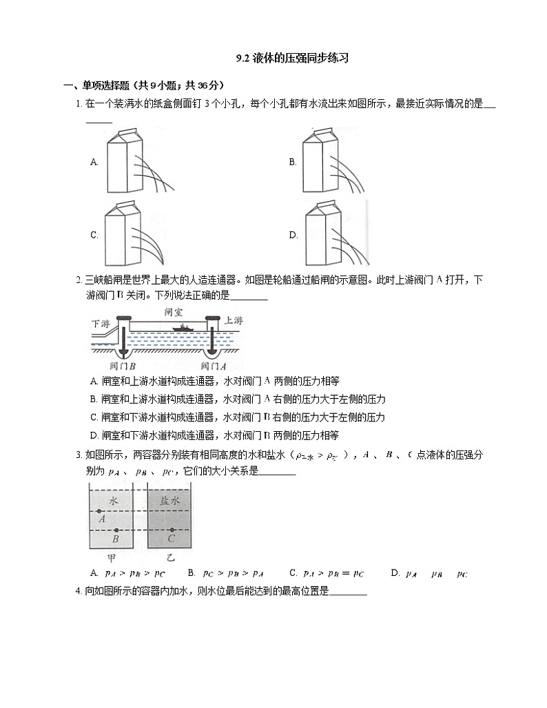 9.2液体的压强(课件+教案+练习+学案)01