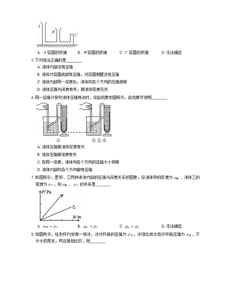 9.2液体的压强(课件+教案+练习+学案)02