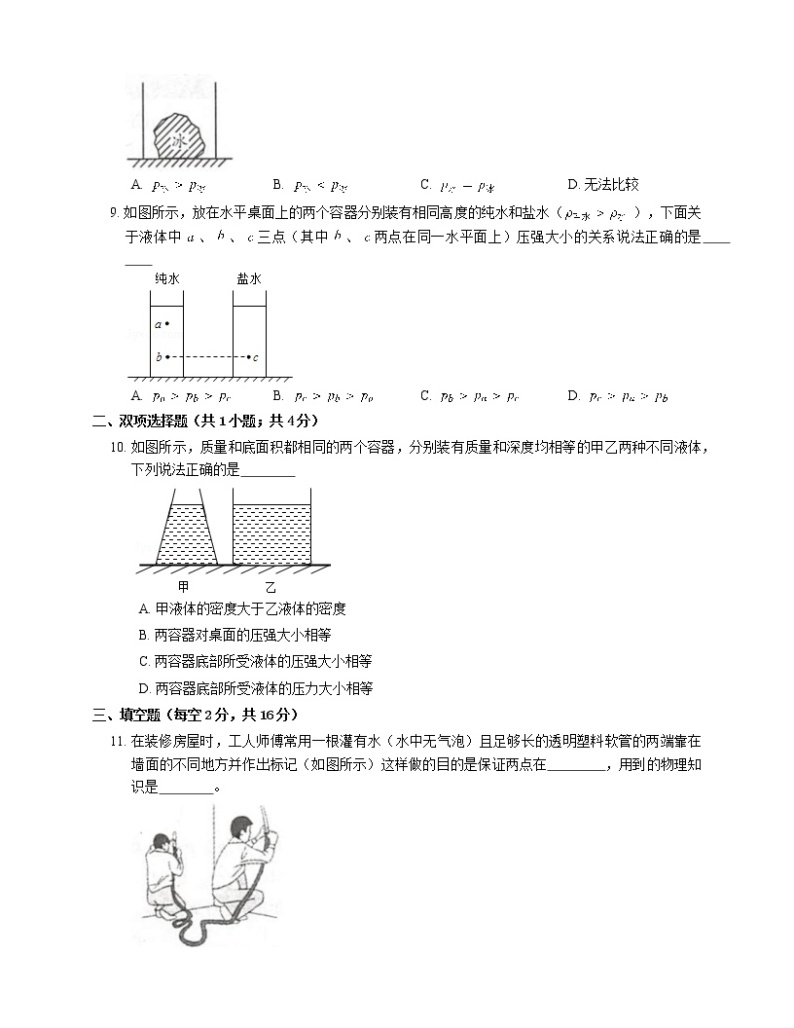 9.2液体的压强（课件+教案+练习+学案）03