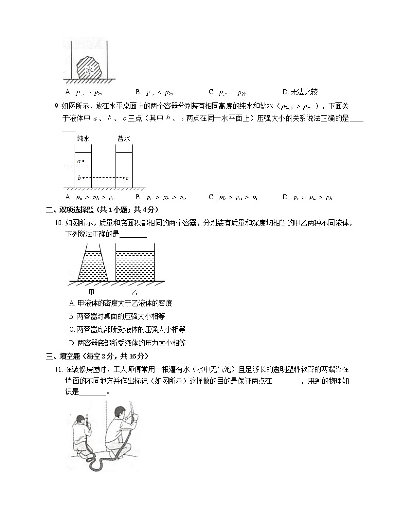 9.2液体的压强(课件+教案+练习+学案)03
