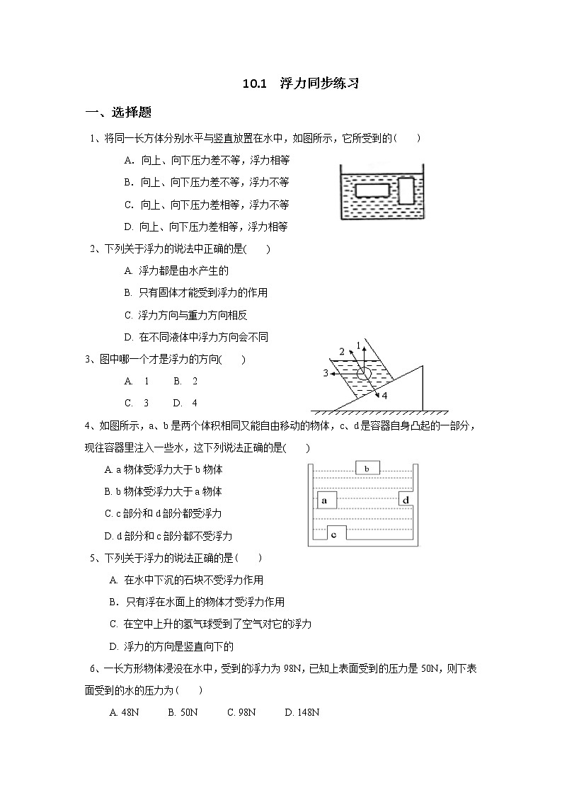 10.1 浮力同步练习第1页