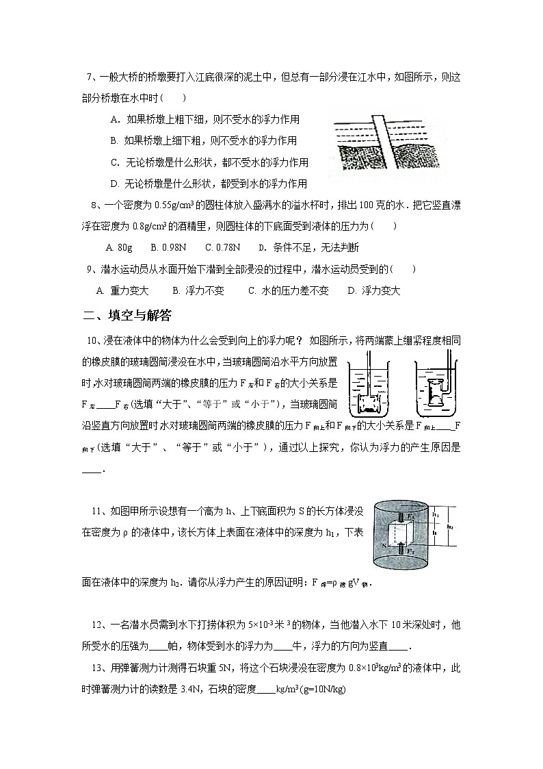 10.1 浮力同步练习第2页