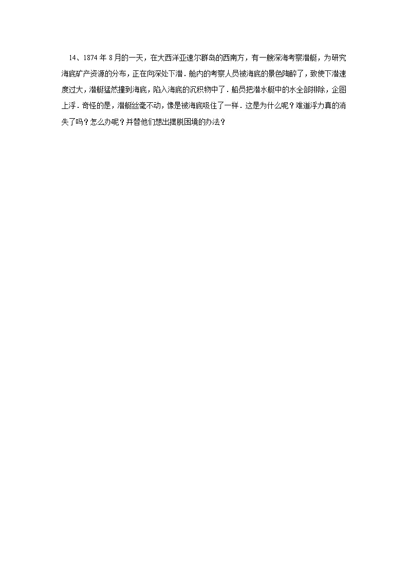 10.1 浮力同步练习第3页