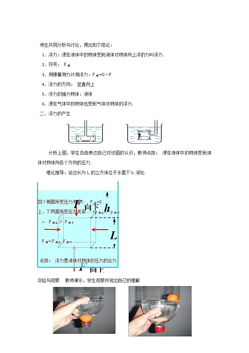10.1 浮力教学设计第2页