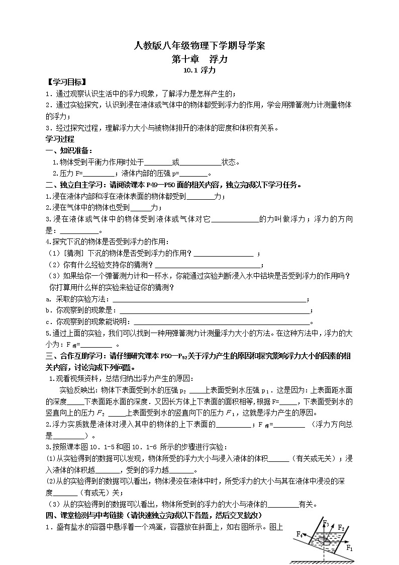 10.1 浮力导学案第1页