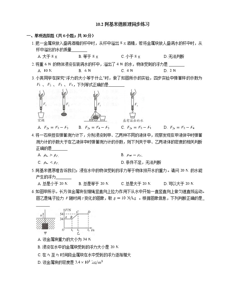 10.2阿基米德原理(课件+教案+练习+学案)01