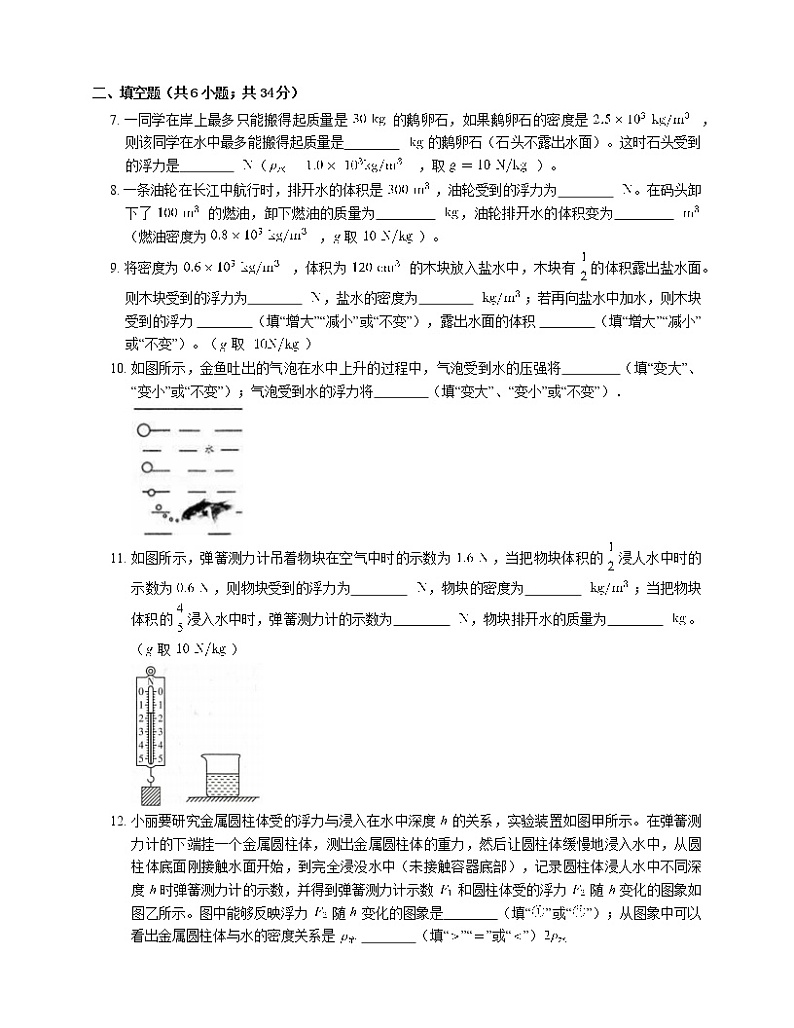 10.2阿基米德原理(课件+教案+练习+学案)02