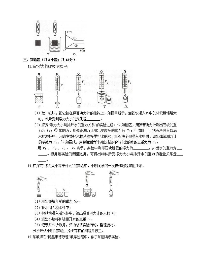10.2阿基米德原理(课件+教案+练习+学案)03