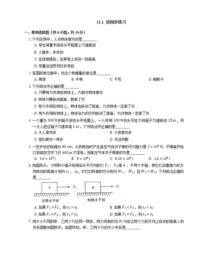 11.1 功同步练习第1页