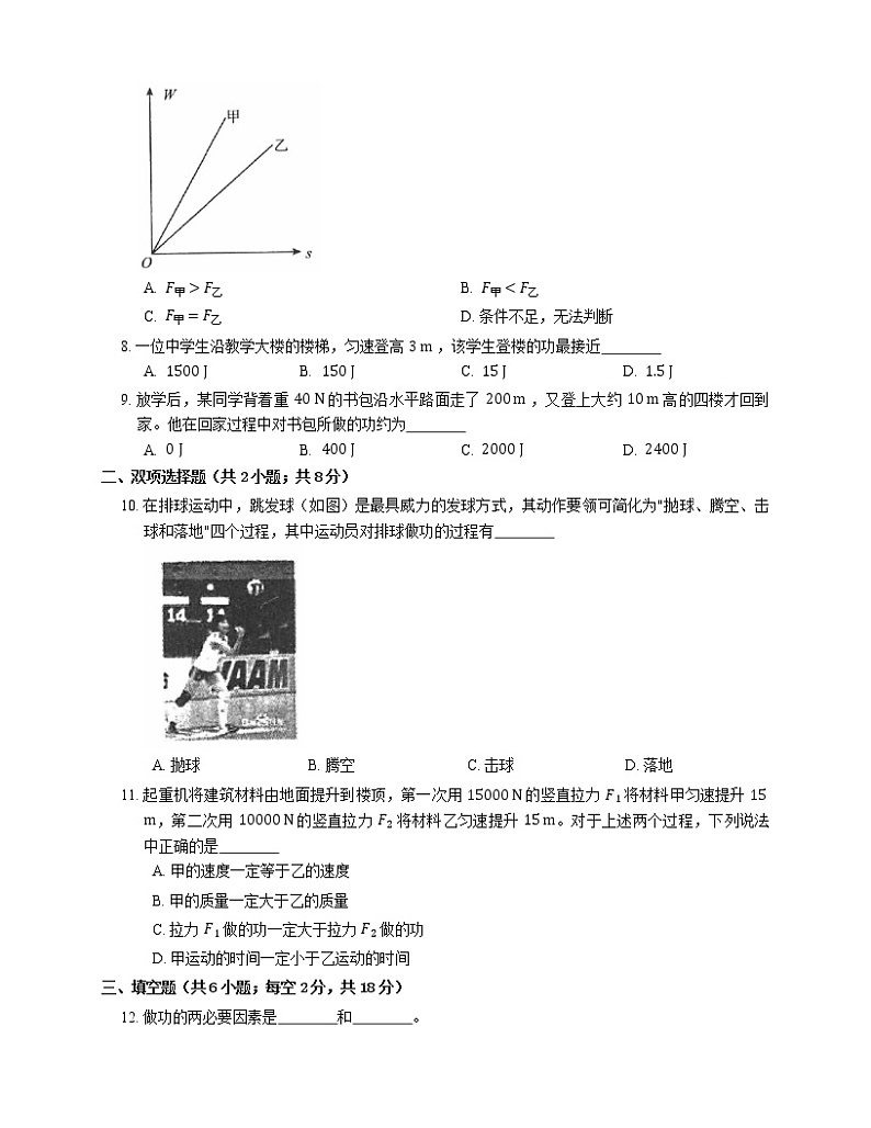 11.1 功同步练习第2页
