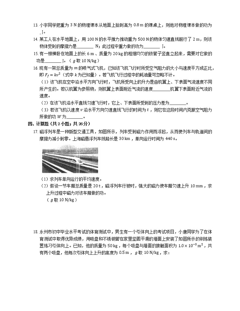 11.1 功同步练习第3页