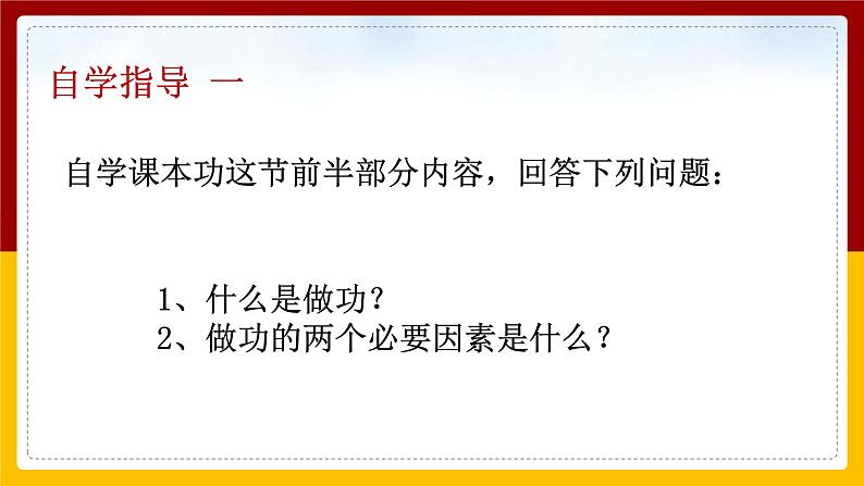 11.1 功精品课件第3页