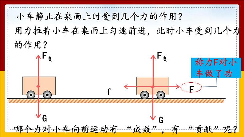 11.1 功精品课件第4页