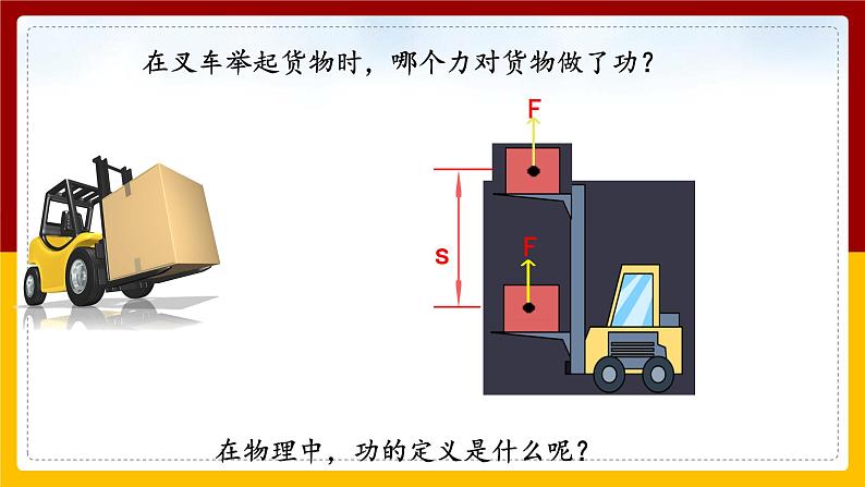 11.1 功精品课件第5页