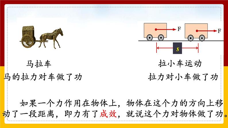 11.1 功精品课件第6页