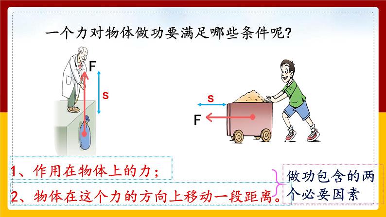 11.1 功精品课件第7页