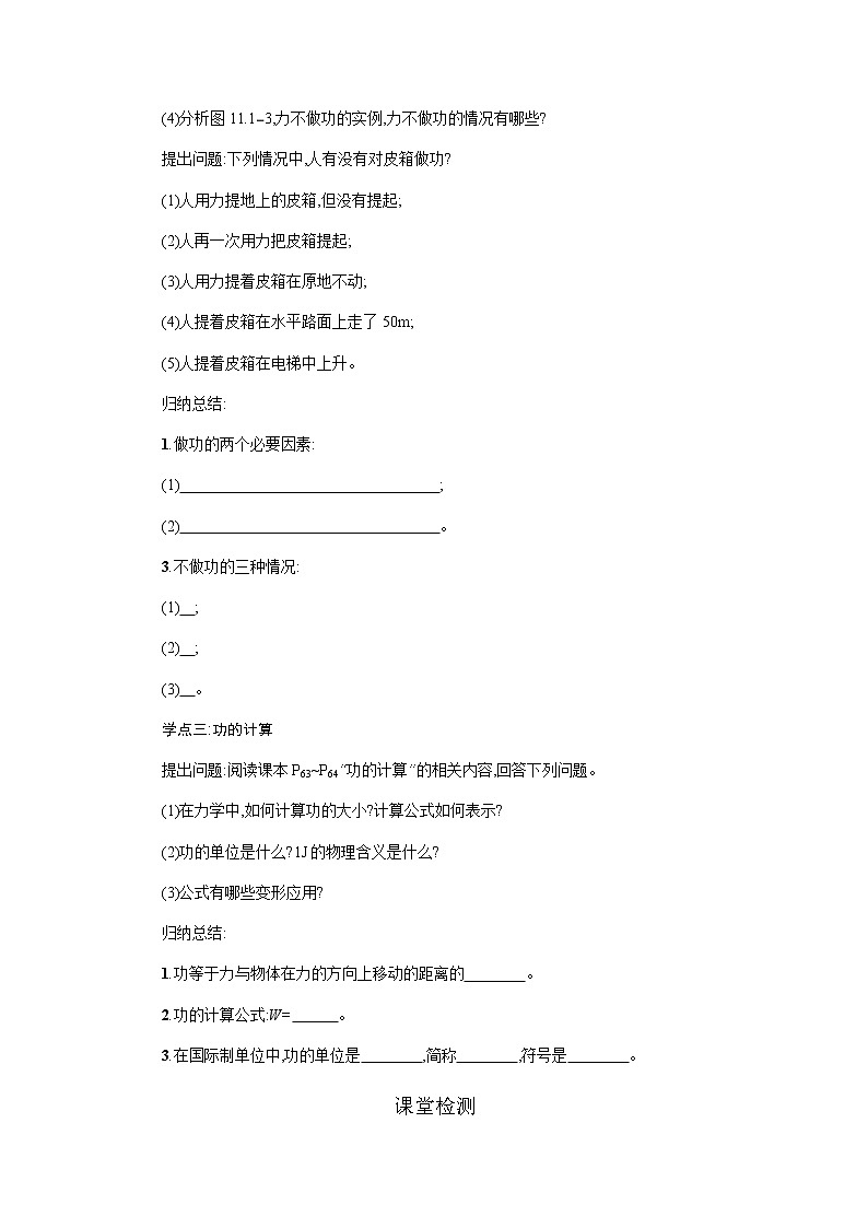 11.1 功导学案第2页