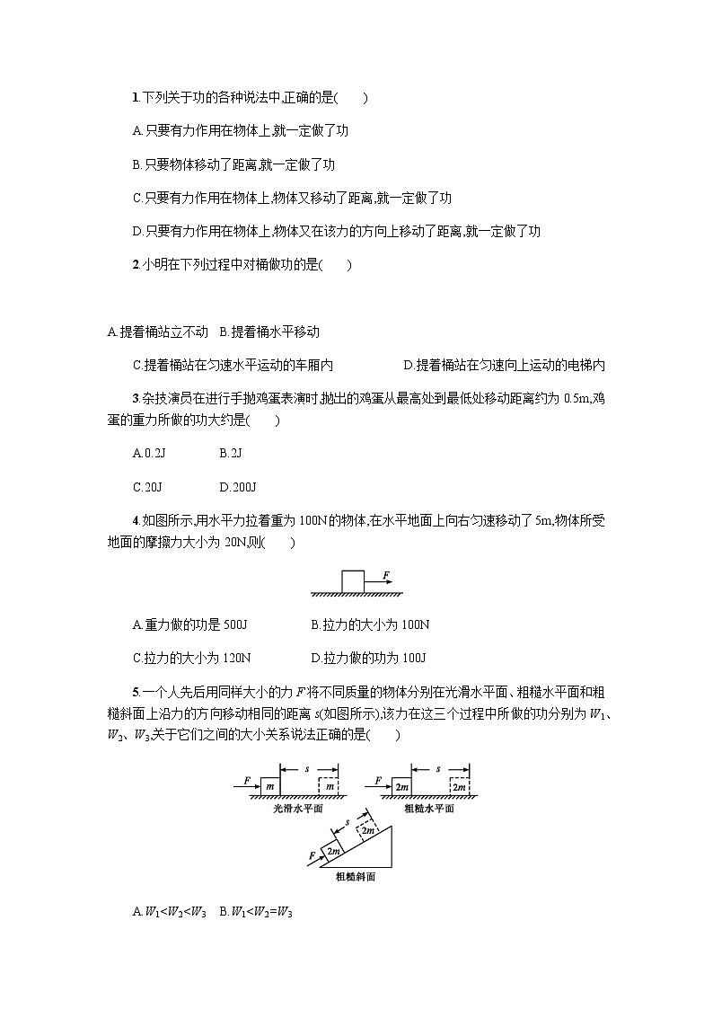 11.1 功导学案第3页