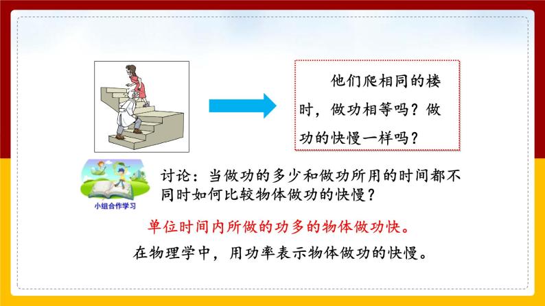 11.2功率（课件+教案+练习+学案）05