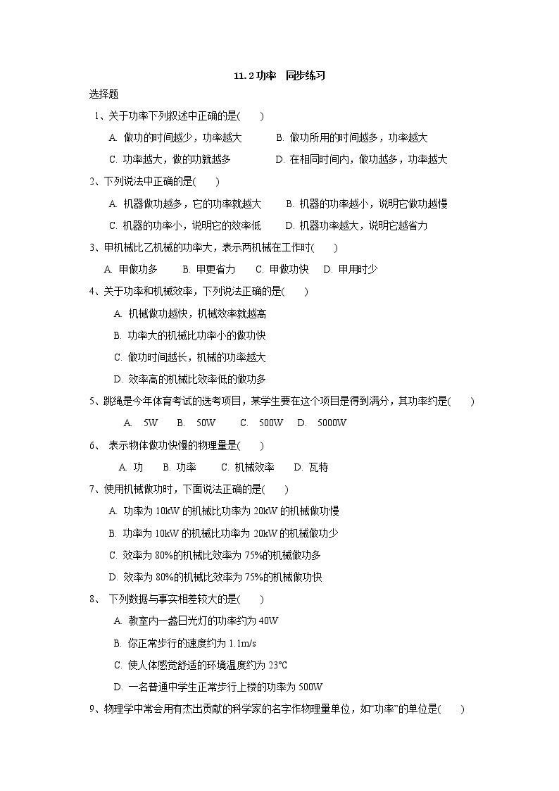 11.2功率（课件+教案+练习+学案）01