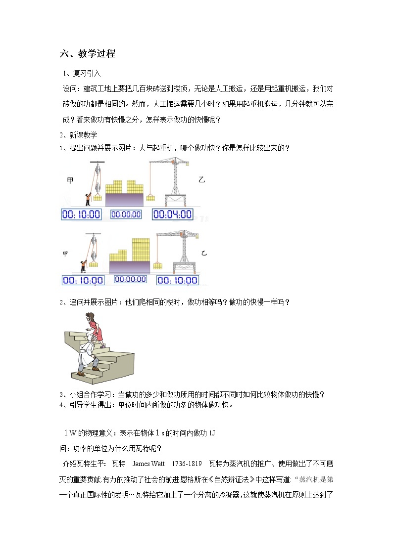 11.2功率（课件+教案+练习+学案）02