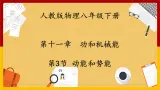 11.3动能和势能（課件+教案+練習+学案）