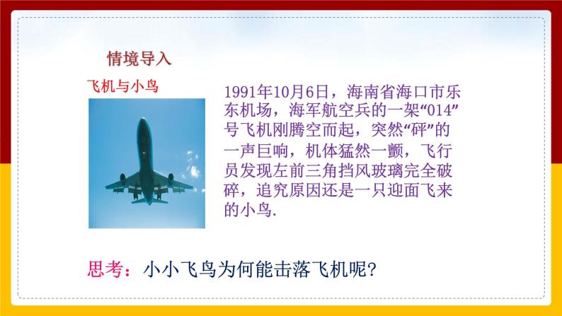 11.3动能和势能（课件+教案+练习+学案）02