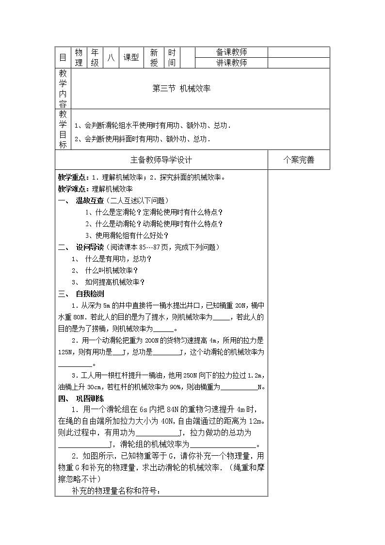 12.3机械效率(课件+教案+练习+学案)01
