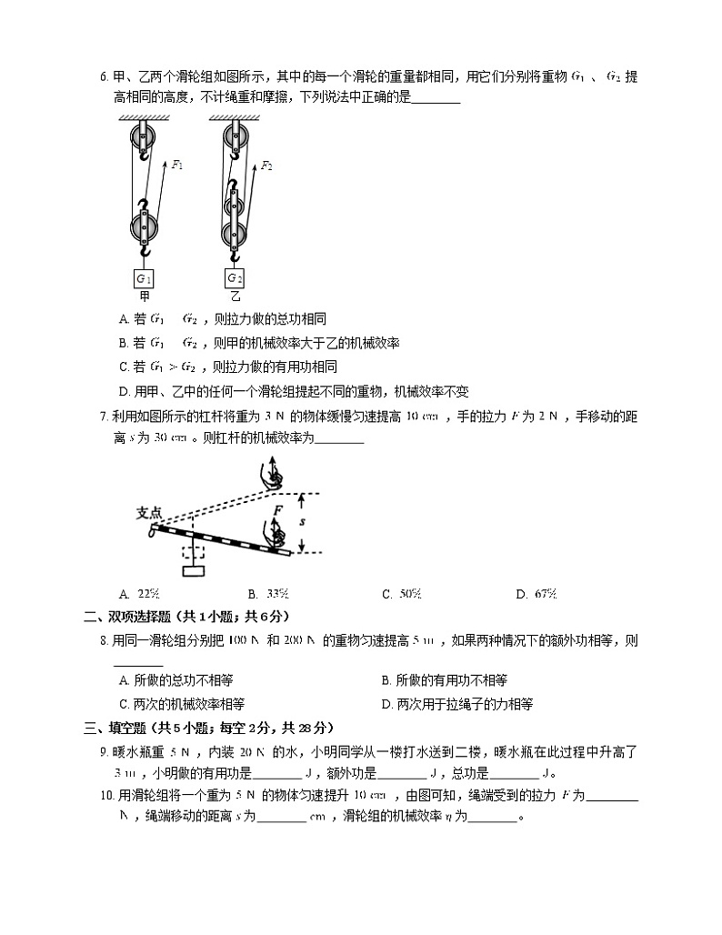 12.3机械效率(课件+教案+练习+学案)02