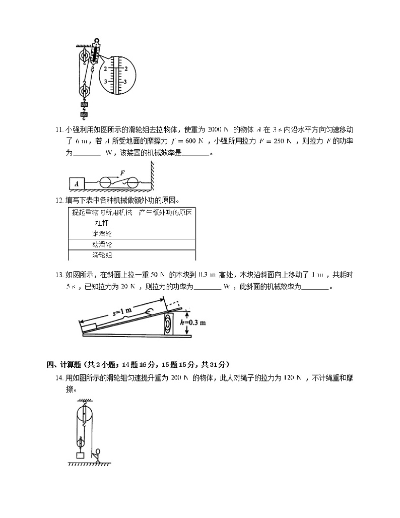 12.3机械效率(课件+教案+练习+学案)03