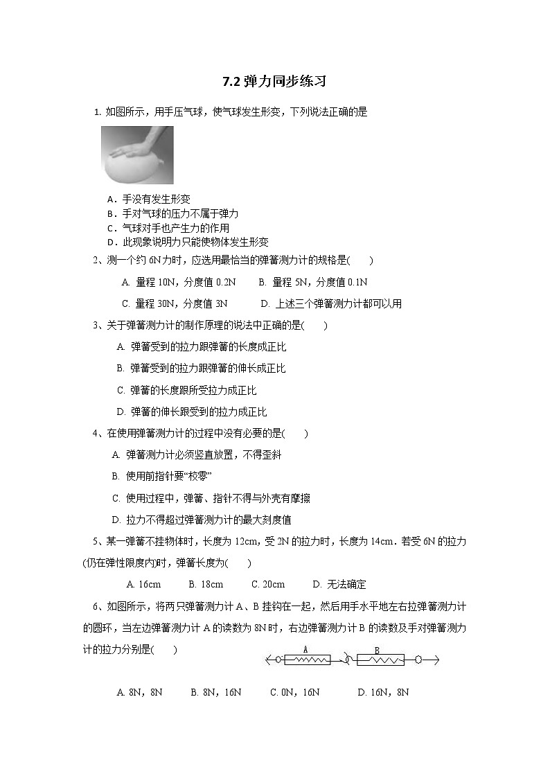 7.2弹力(课件+教案+练习+学案)01