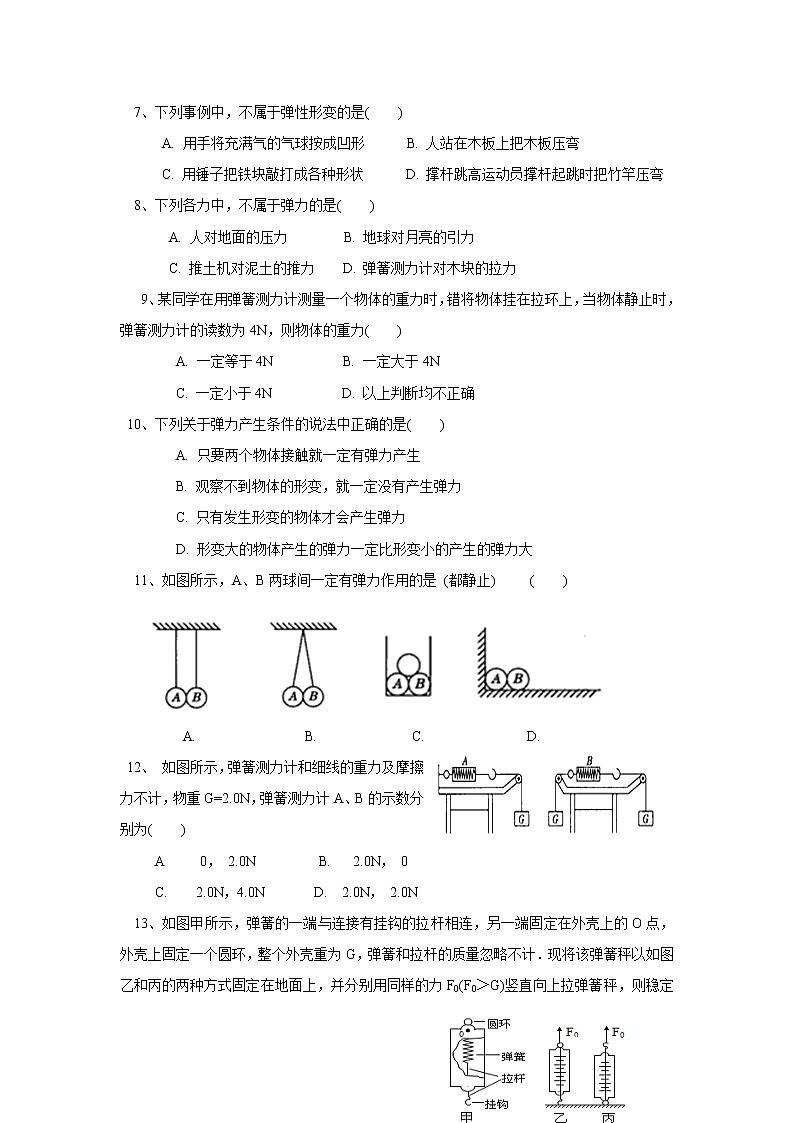 7.2弹力(课件+教案+练习+学案)02
