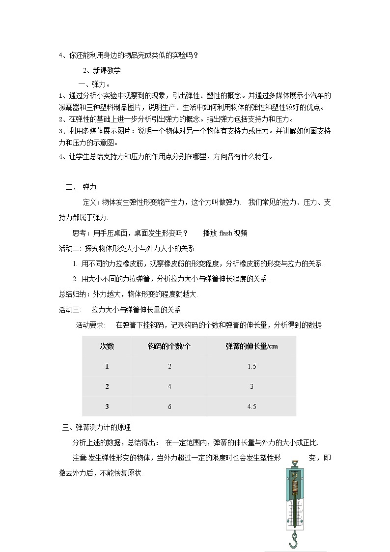 7.2弹力(课件+教案+练习+学案)02