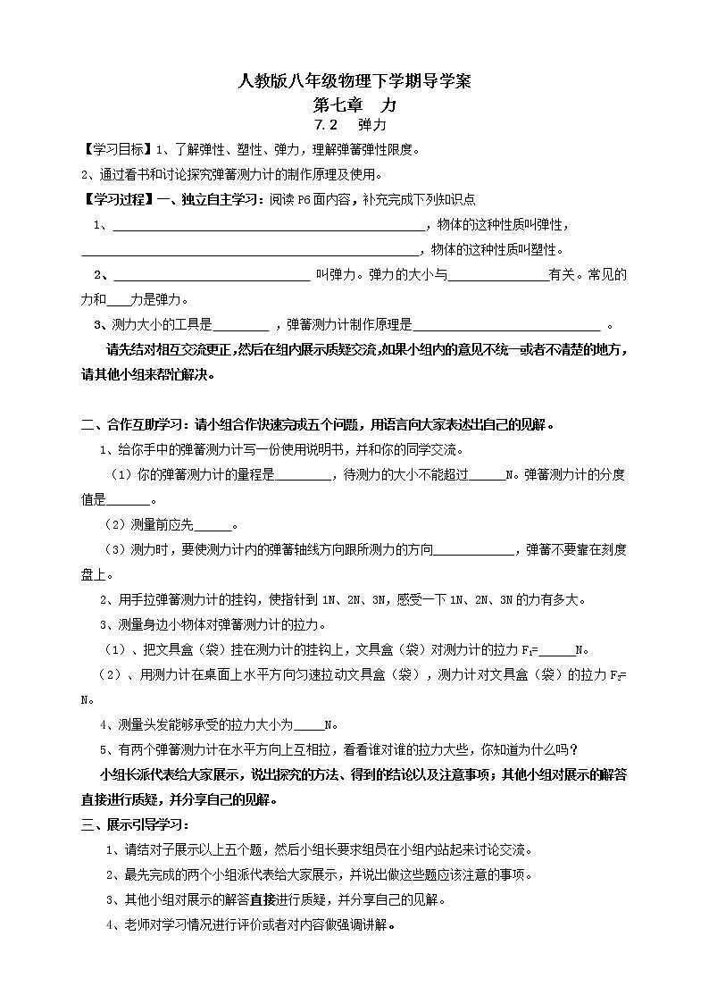 7.2弹力(课件+教案+练习+学案)01
