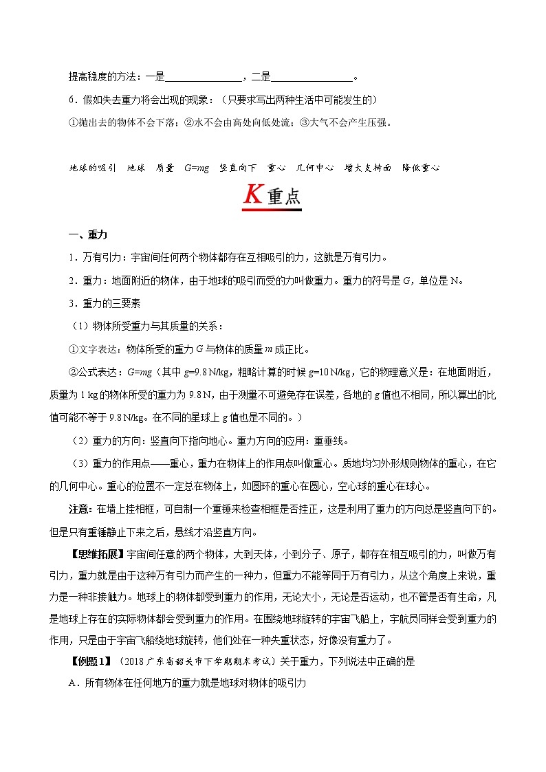 7.3 重力(课件+教案+练习+学案)02