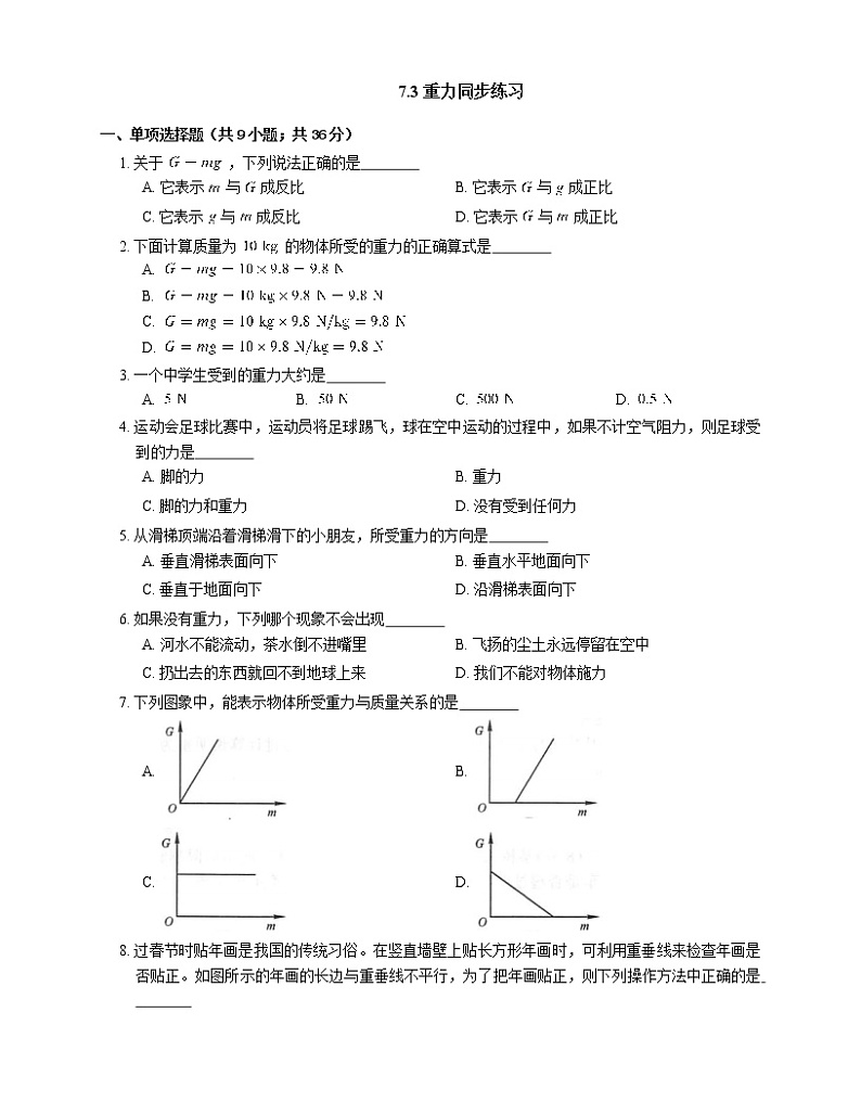 7.3 重力(课件+教案+练习+学案)01