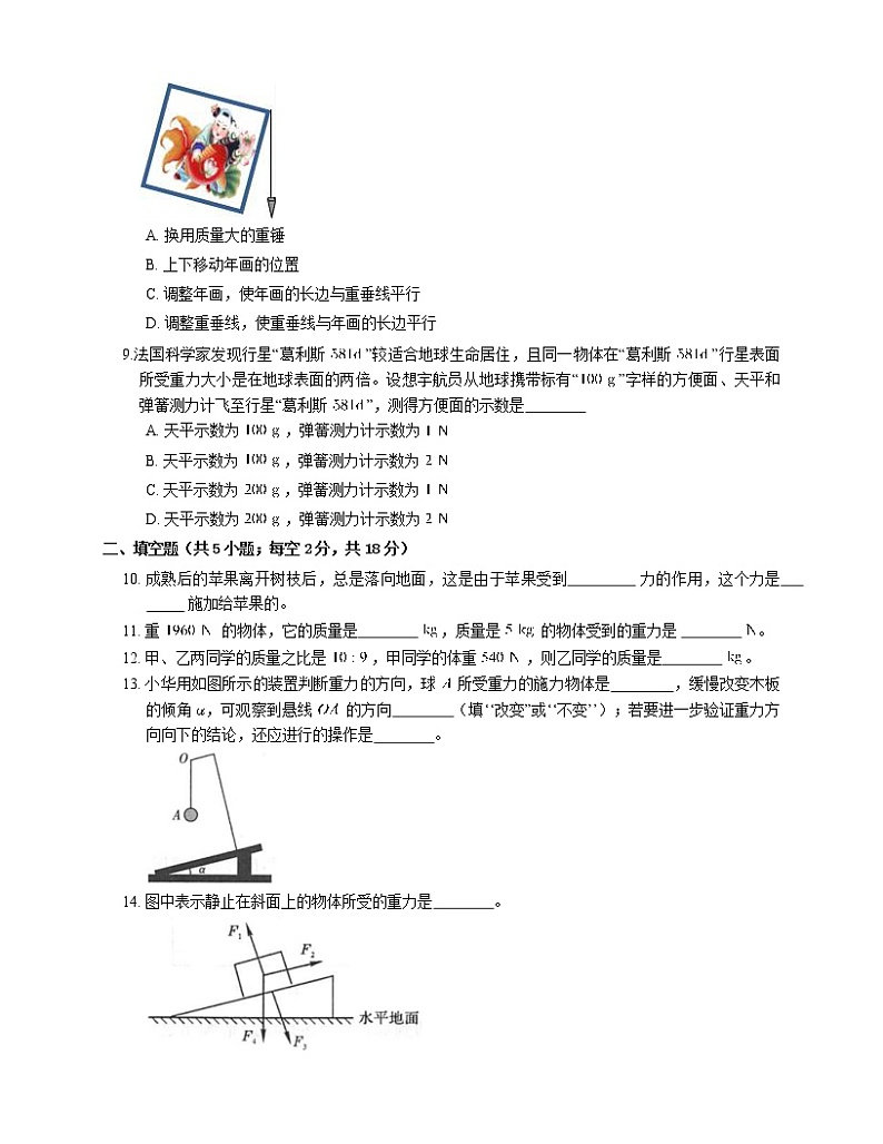 7.3 重力(课件+教案+练习+学案)02