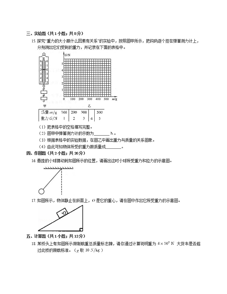 7.3 重力(课件+教案+练习+学案)03
