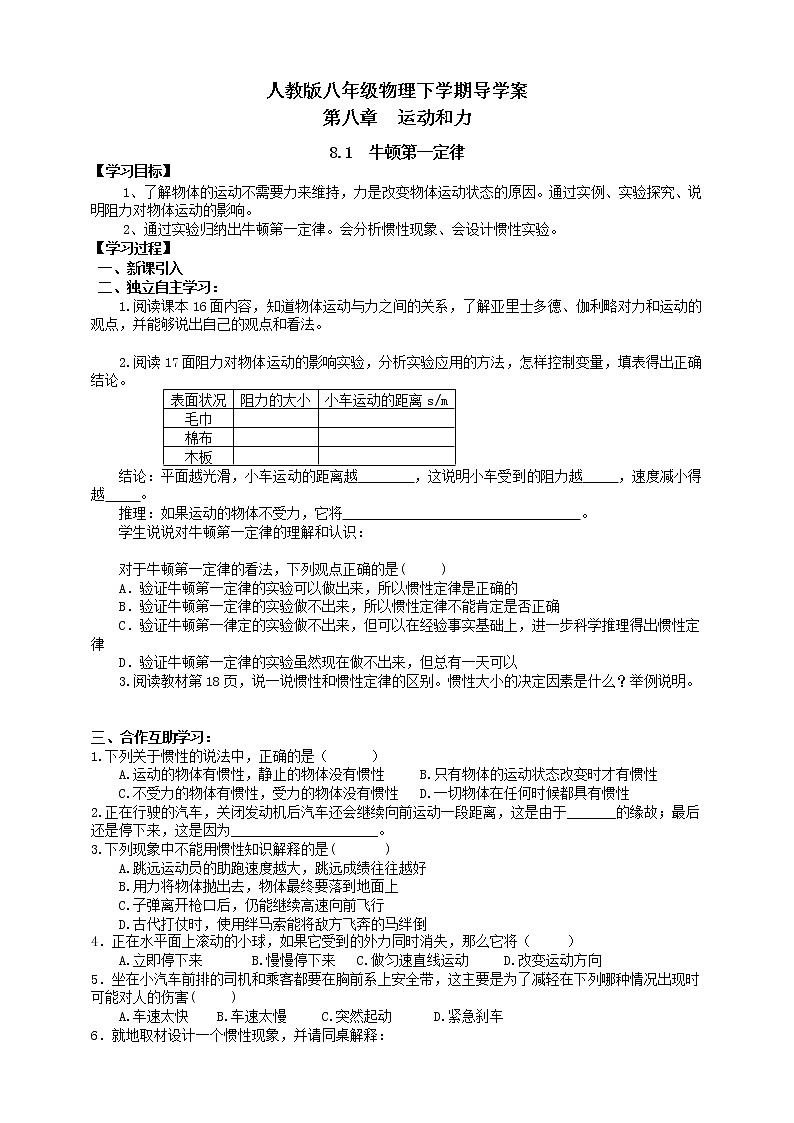 8.1牛顿第一定律(课件+教案+练习+学案)01