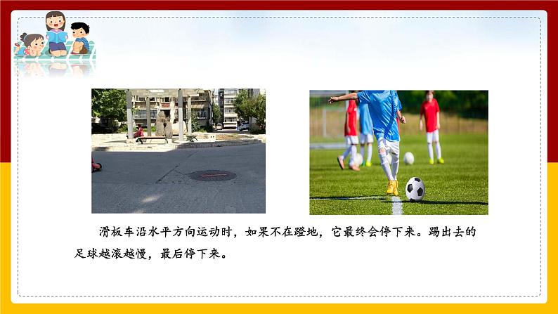 8.1牛顿第一定律(课件+教案+练习+学案)02