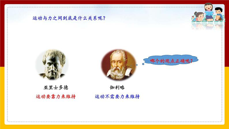 8.1牛顿第一定律(课件+教案+练习+学案)03