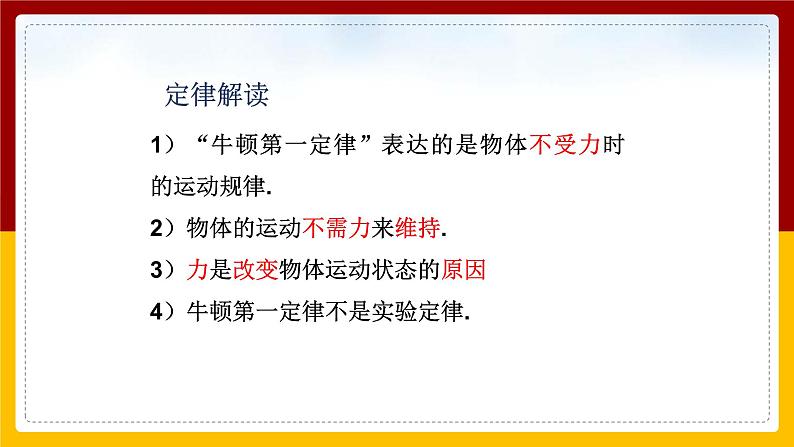 8.1牛顿第一定律(课件+教案+练习+学案)08