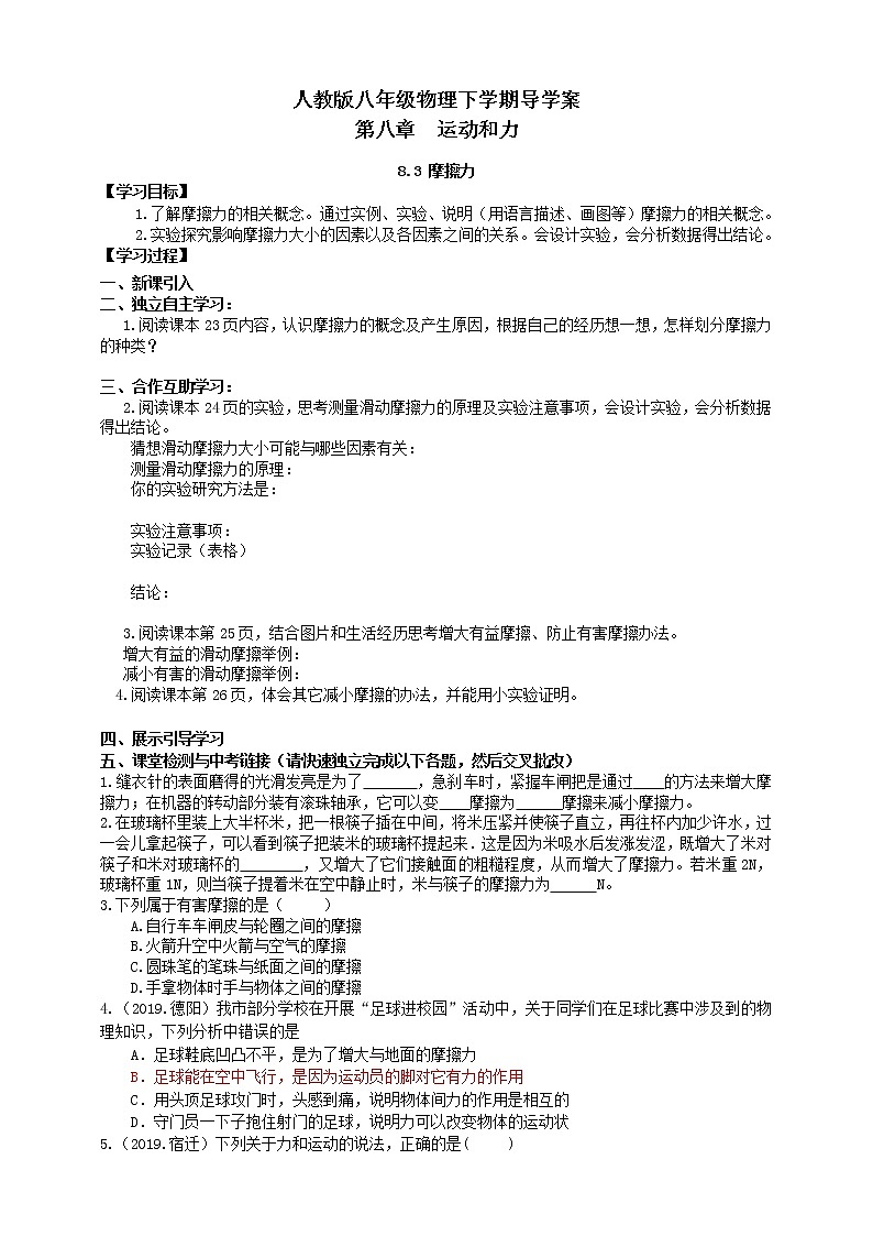 8.3摩擦力导学案第1页
