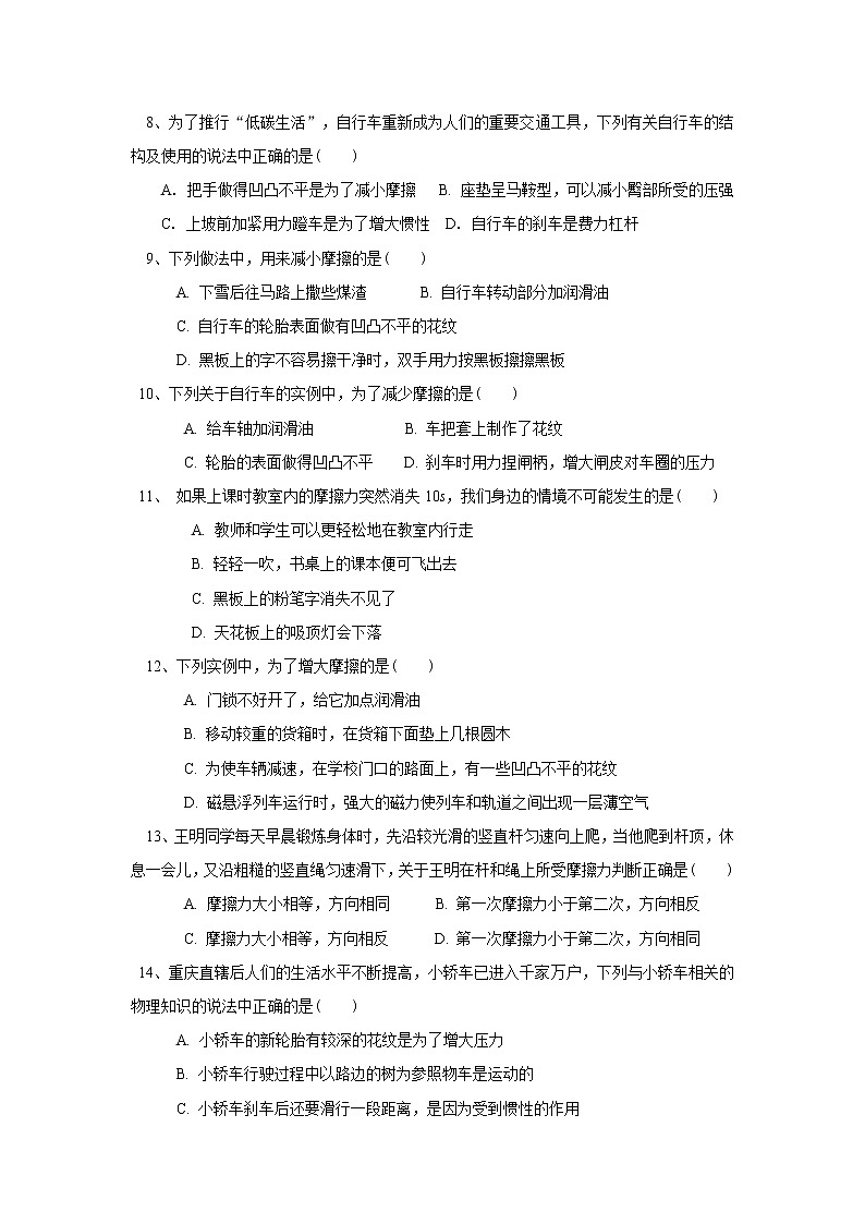 8.3摩擦力同步练习第2页