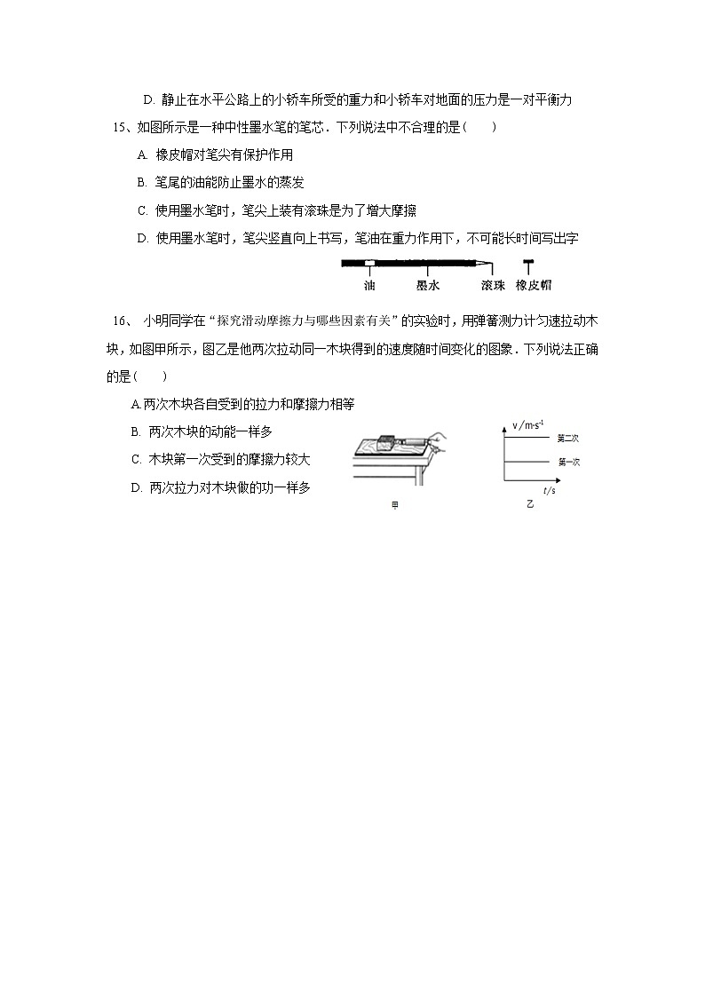 8.3摩擦力同步练习第3页